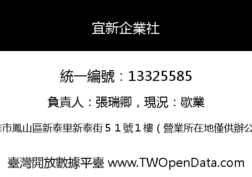宜新企業社