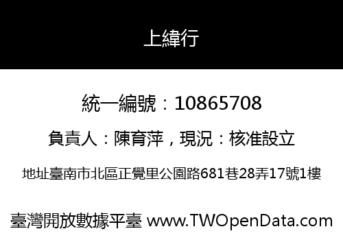 上緯行