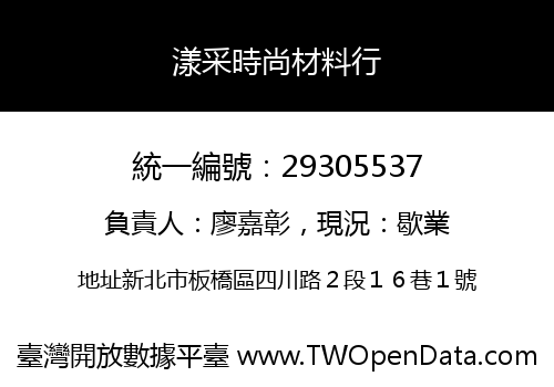 漾采時尚材料行