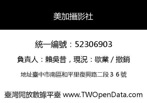 美加攝影社