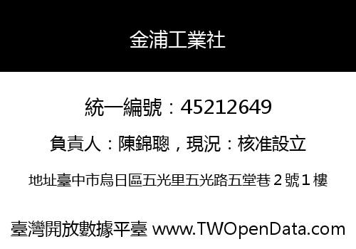 金浦工業社