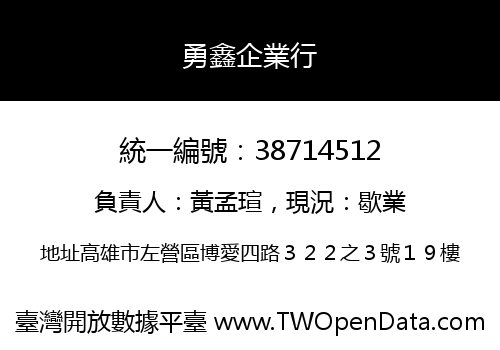 勇鑫企業行