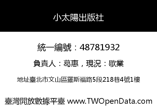 小太陽出版社