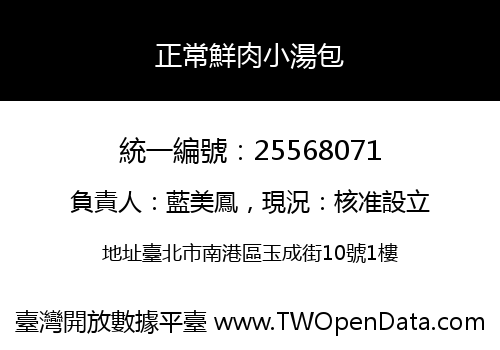 正常鮮肉小湯包