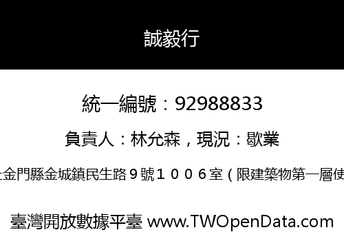 誠毅行