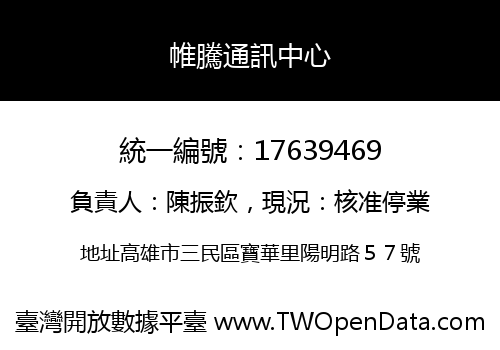 帷騰通訊中心