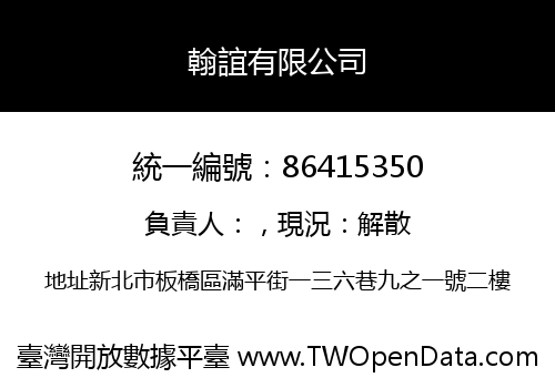 翰誼有限公司