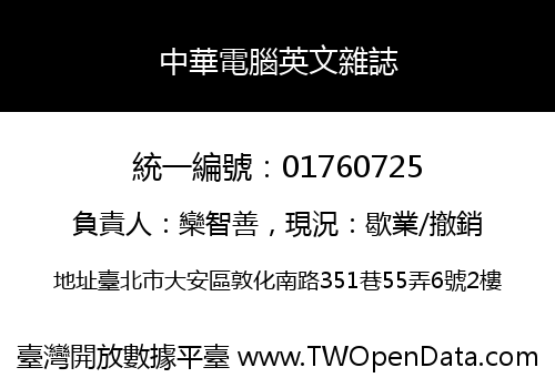 中華電腦英文雜誌