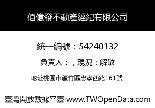 佰億發不動產經紀有限公司