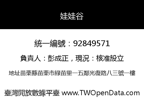 娃娃谷