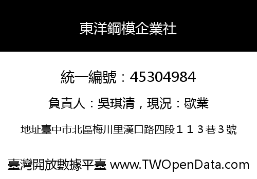 東洋鋼模企業社