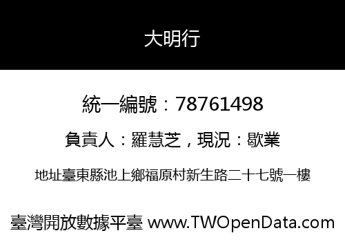 大明行