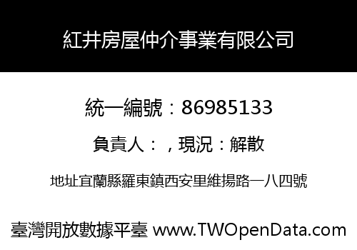 紅井房屋仲介事業有限公司