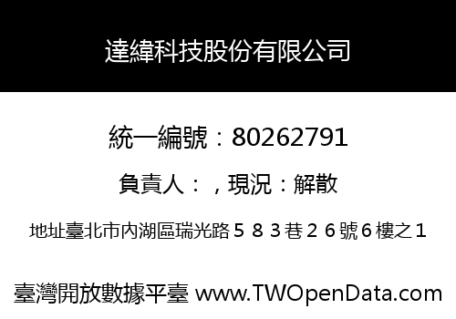 達緯科技股份有限公司