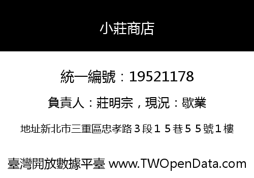 小莊商店