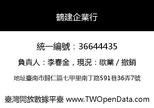 鶴建企業行