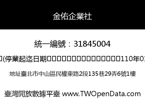 金佑企業社