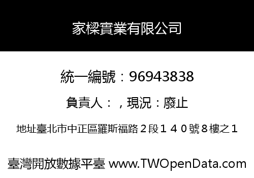 家樑實業有限公司