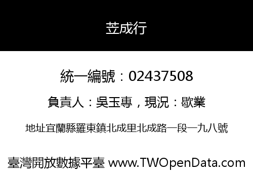 苙成行