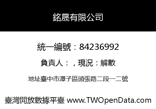 銘晟有限公司