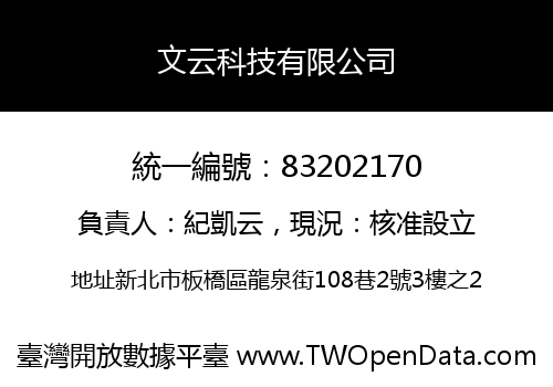 文云科技有限公司