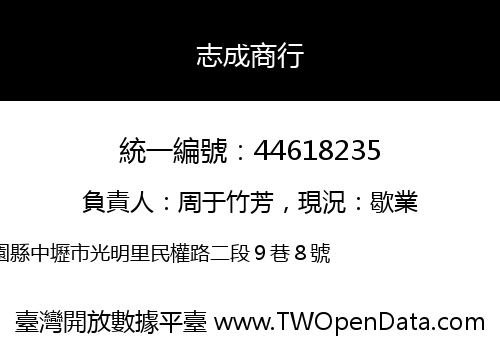 志成商行