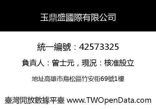 玉鼎盛國際有限公司