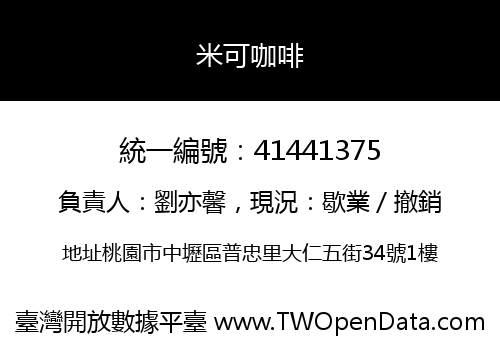 米可咖啡