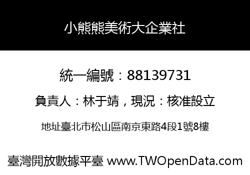 小熊熊美術大企業社