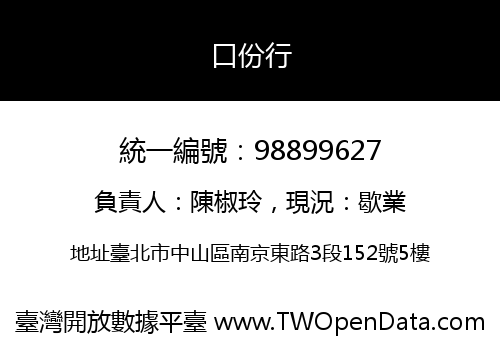 口份行