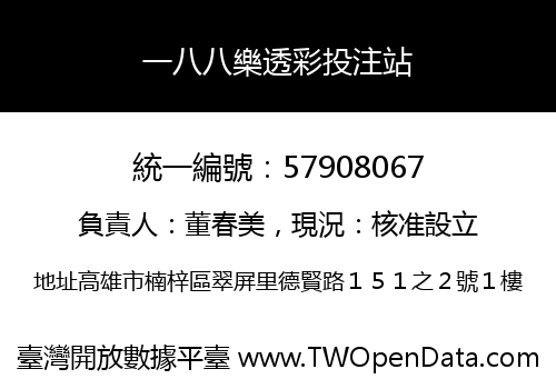 一八八樂透彩投注站