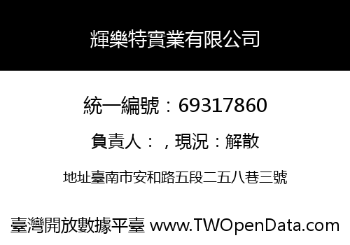 輝樂特實業有限公司