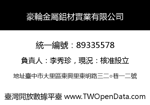 豪輪金屬鋁材實業有限公司