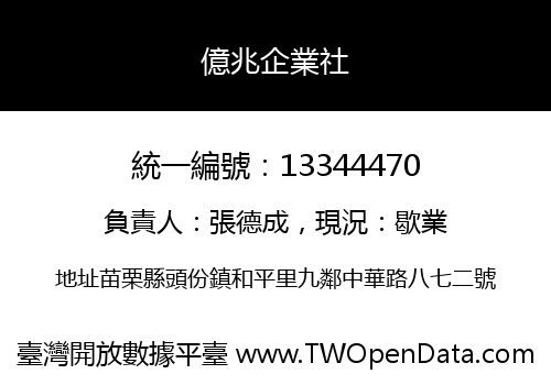億兆企業社