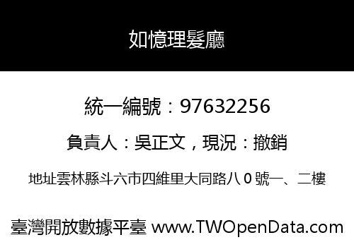 如憶理髮廳
