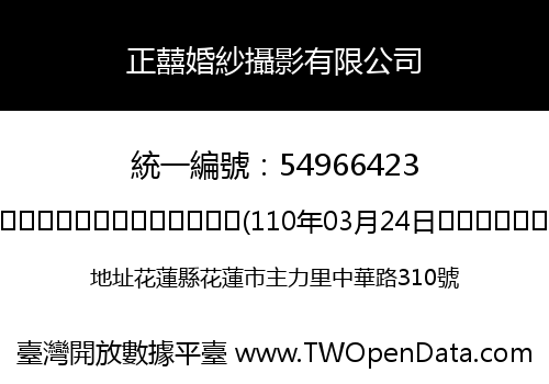 正囍婚紗攝影有限公司