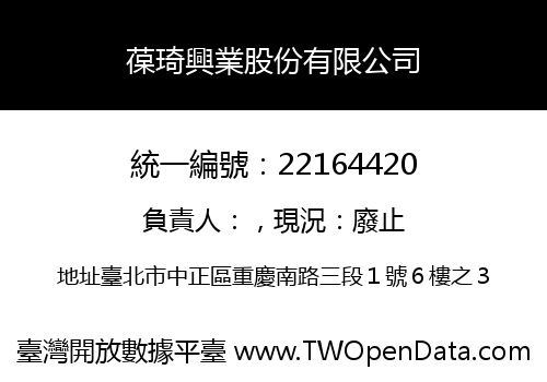 葆琦興業股份有限公司
