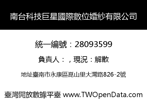 南台科技巨星國際數位婚紗有限公司