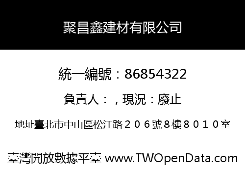 聚昌鑫建材有限公司