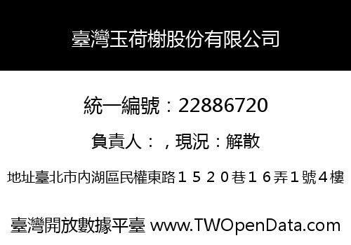 臺灣玉荷榭股份有限公司