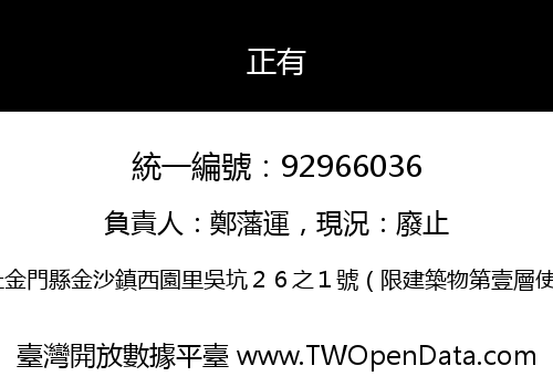 正有