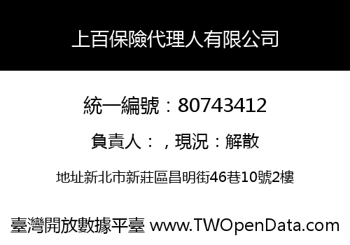 上百保險代理人有限公司