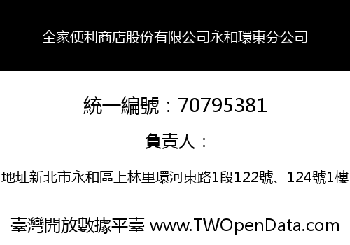 全家便利商店股份有限公司永和環東分公司