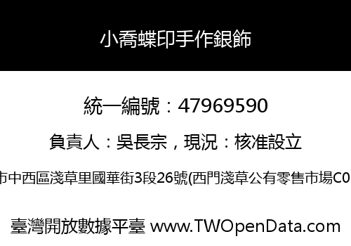 小喬蝶印手作銀飾