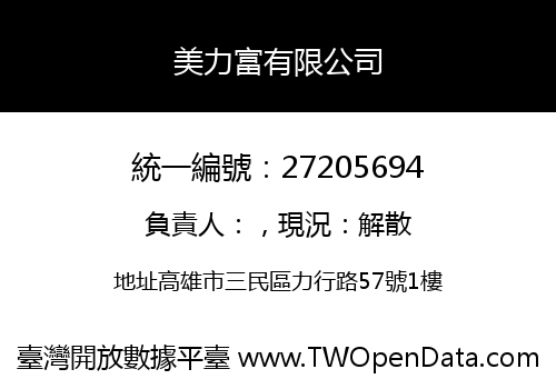 美力富有限公司