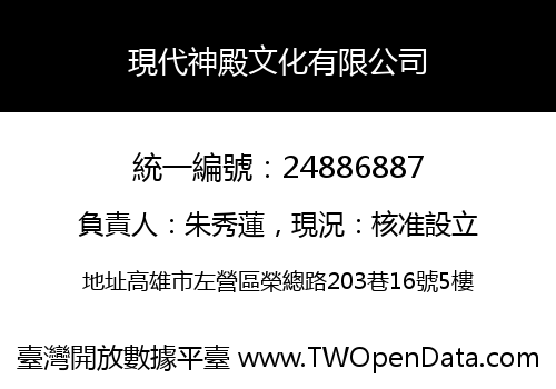 現代神殿文化有限公司