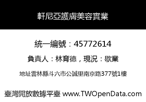 軒尼亞護膚美容實業