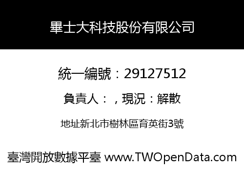 畢士大科技股份有限公司