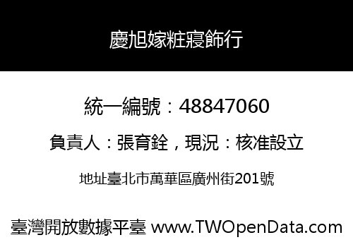 慶旭嫁粧寢飾行