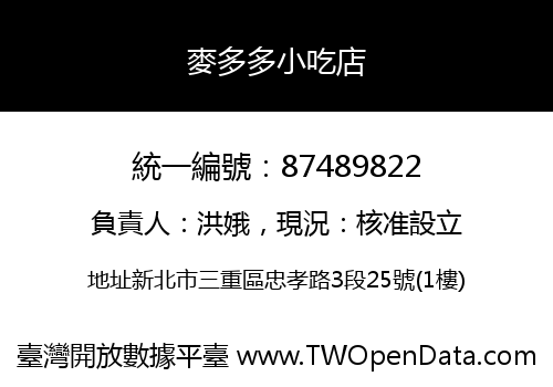 麥多多小吃店